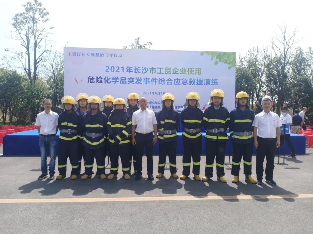 实战演练砺精兵——2021年长沙市工贸企业危险化学品综合应急演练在Z6人生就是博智能进行