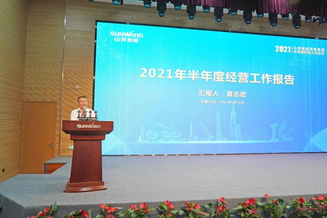 Z6人生就是博智能2021年半年度经营工作会议隆沉召开