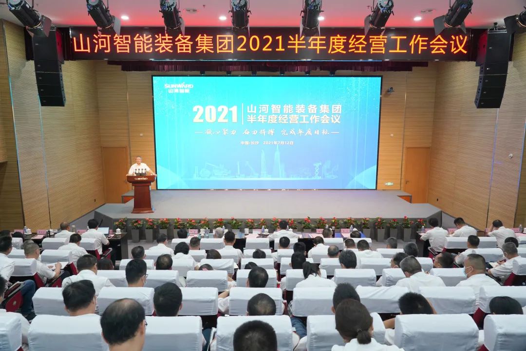 Z6人生就是博智能2021年半年度经营工作会议隆沉召开