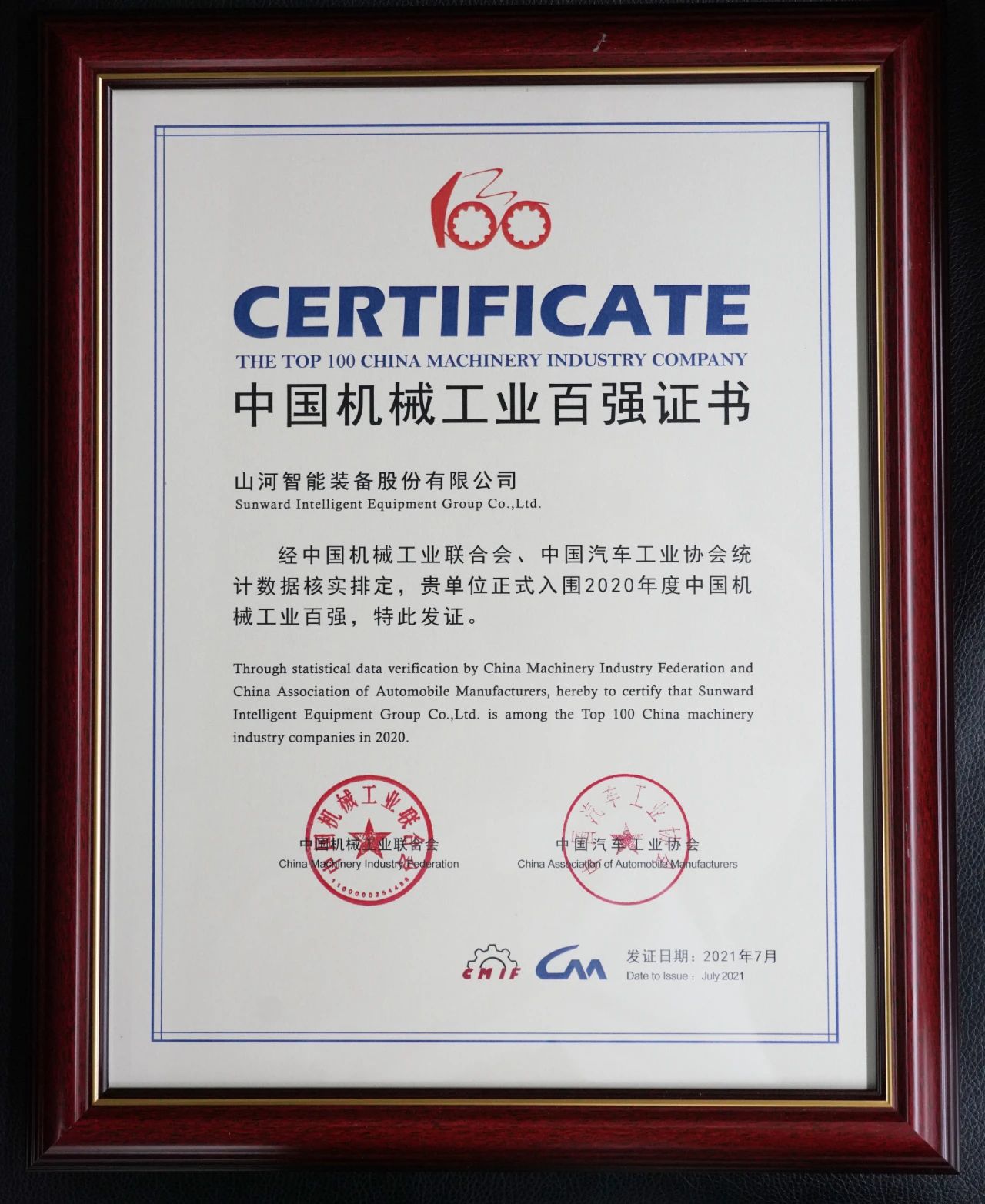 2020年度中国机械工业百强正式颁布，Z6人生就是博智能排名再度跃升