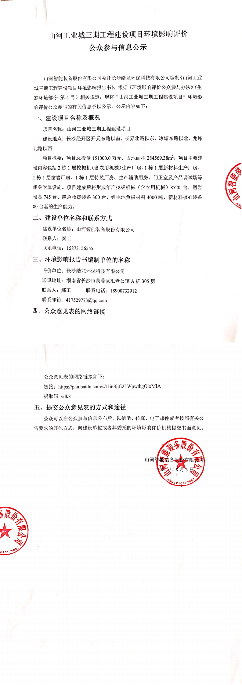 Z6人生就是博工业城三期工程建设项目环境影响评价公家参加信息公示
