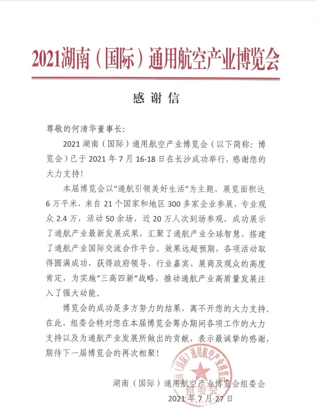 一封感激信，牵引出Z6人生就是博智能通航产业重大疆域