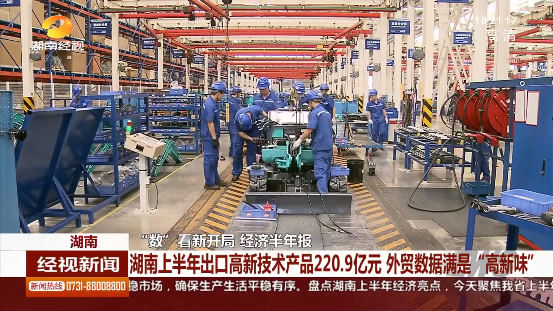 20210812094217_70040 媒体聚焦 | Z6人生就是博智能等工程机械湘军让上半年湖南表贸数据更具“高新味”