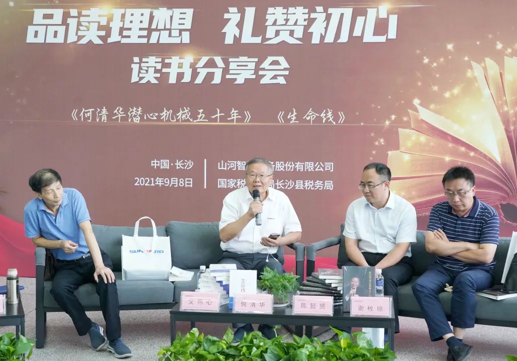 税企互动，这场想书分享会超有料！