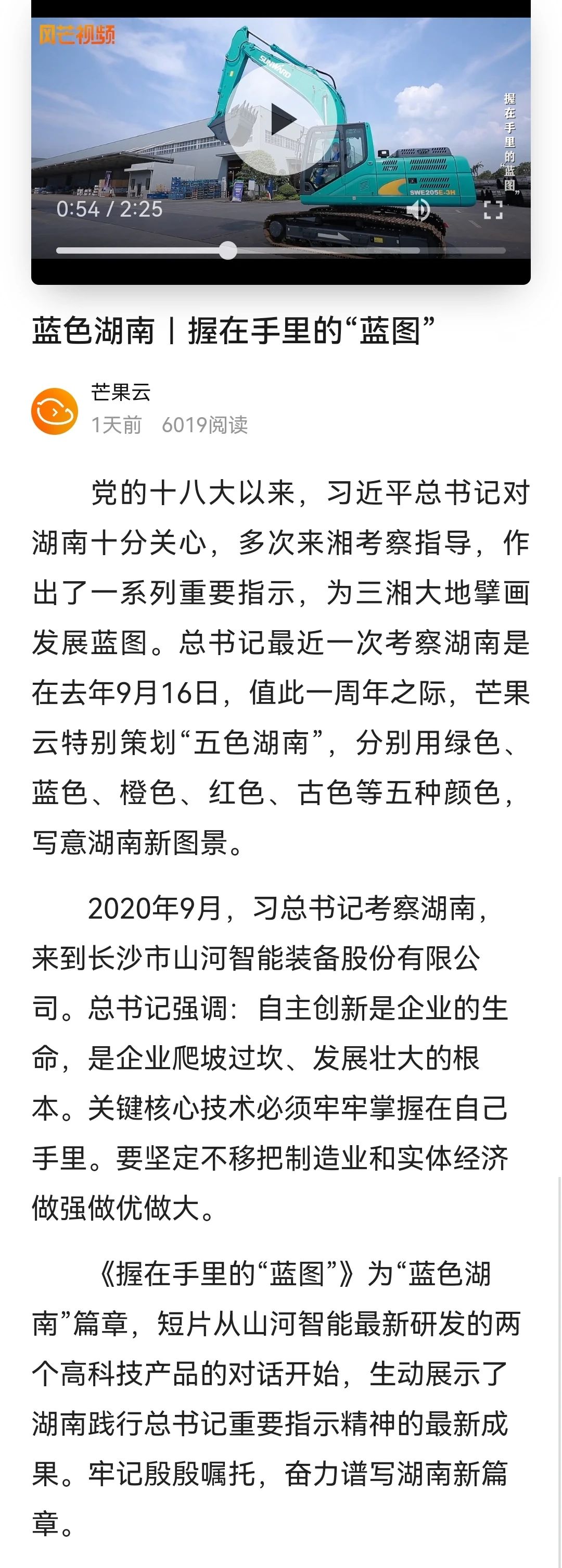 20210920201110_64645 媒体聚焦 | 总书记视察Z6人生就是博智能一周年系列报路