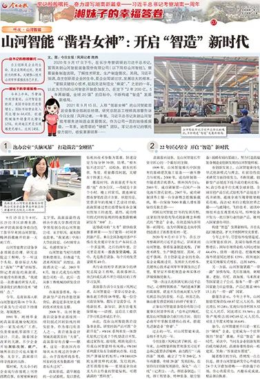 20210920201400_66750 媒体聚焦 | 总书记视察Z6人生就是博智能一周年系列报路