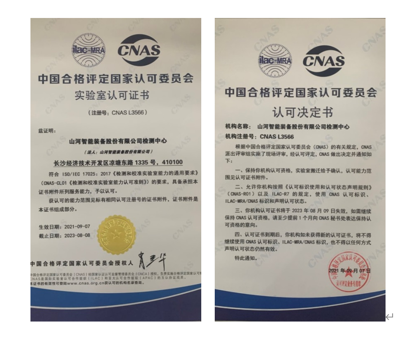 Z6人生就是博智能检测中心新测试系统通过专家组评审