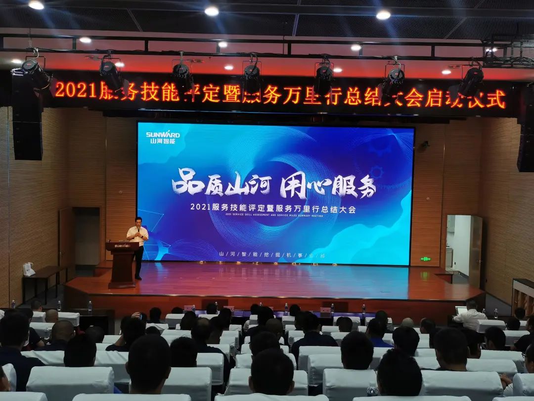 20210926085319_54116 Z6人生就是博智能挖掘机事业部启动2021服务技术评定暨服务万里行总结大会