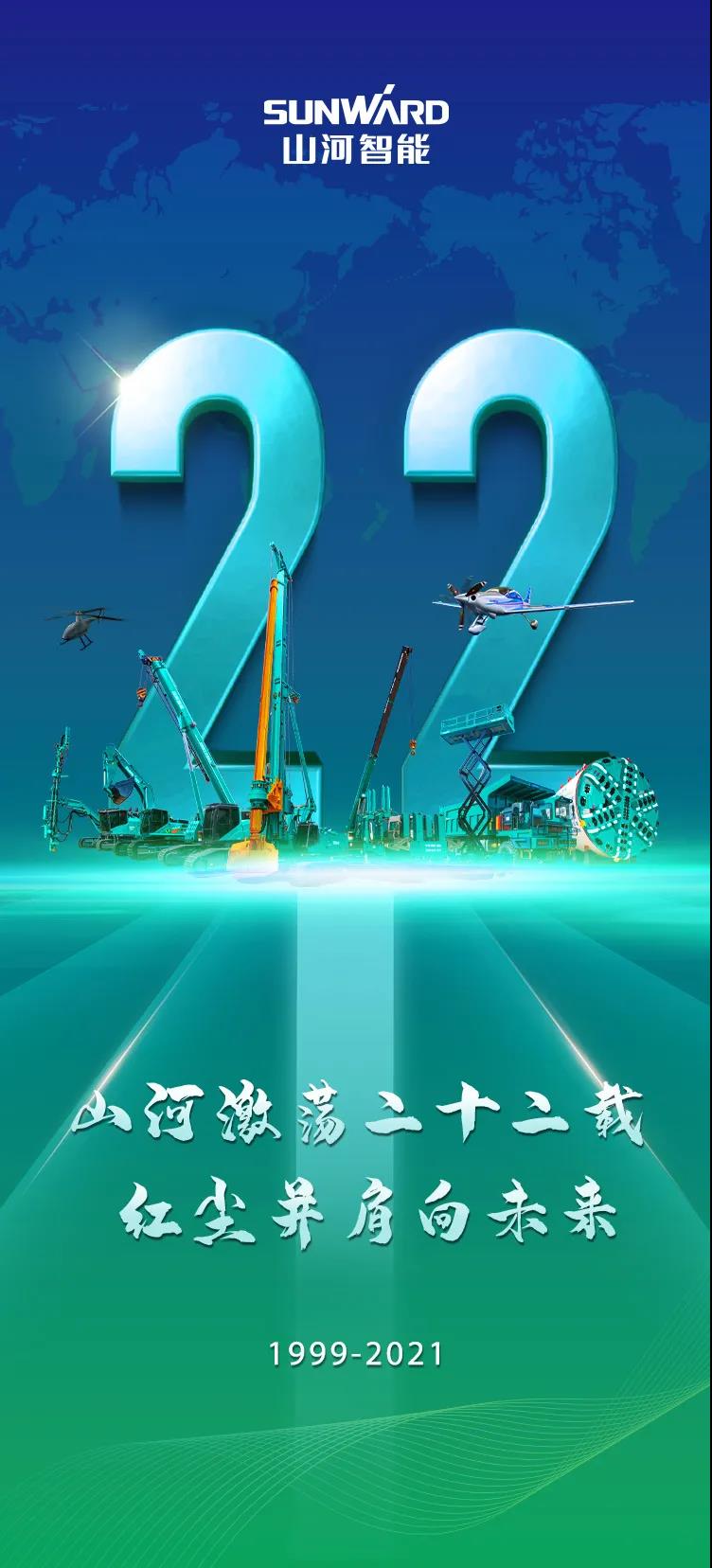22周年 | 心爱的Z6人生就是博智能，祝你生日欢乐！