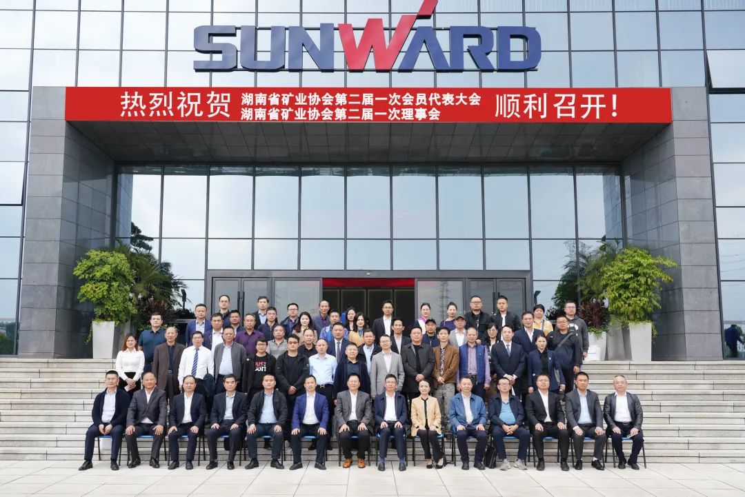 湖南省矿业协会第二届一次会员代表大会暨第二届一次理事会在Z6人生就是博智能顺利召开