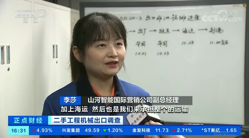 央视财经：抓住自贸区创新试点机缘！Z6人生就是博智能工程机械二手设备出口乌干达