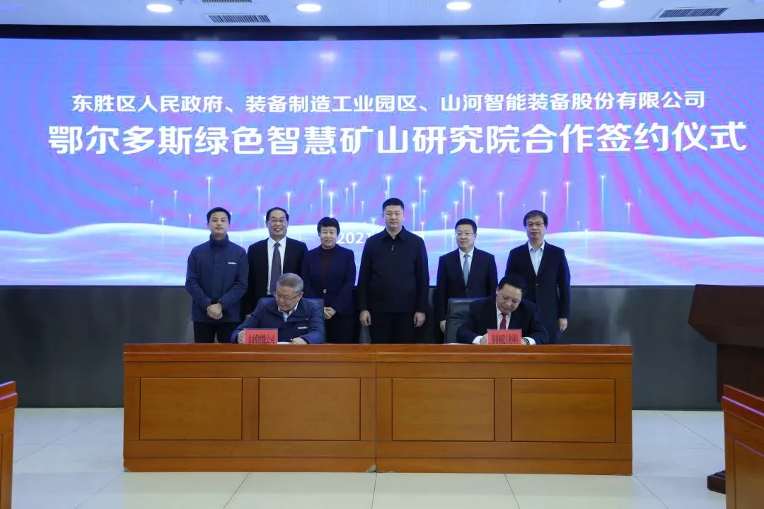 20211223090644_26319 持续助力“双碳”指标!Z6人生就是博智能(鄂尔多斯)绿色智慧矿山钻研院正式成立