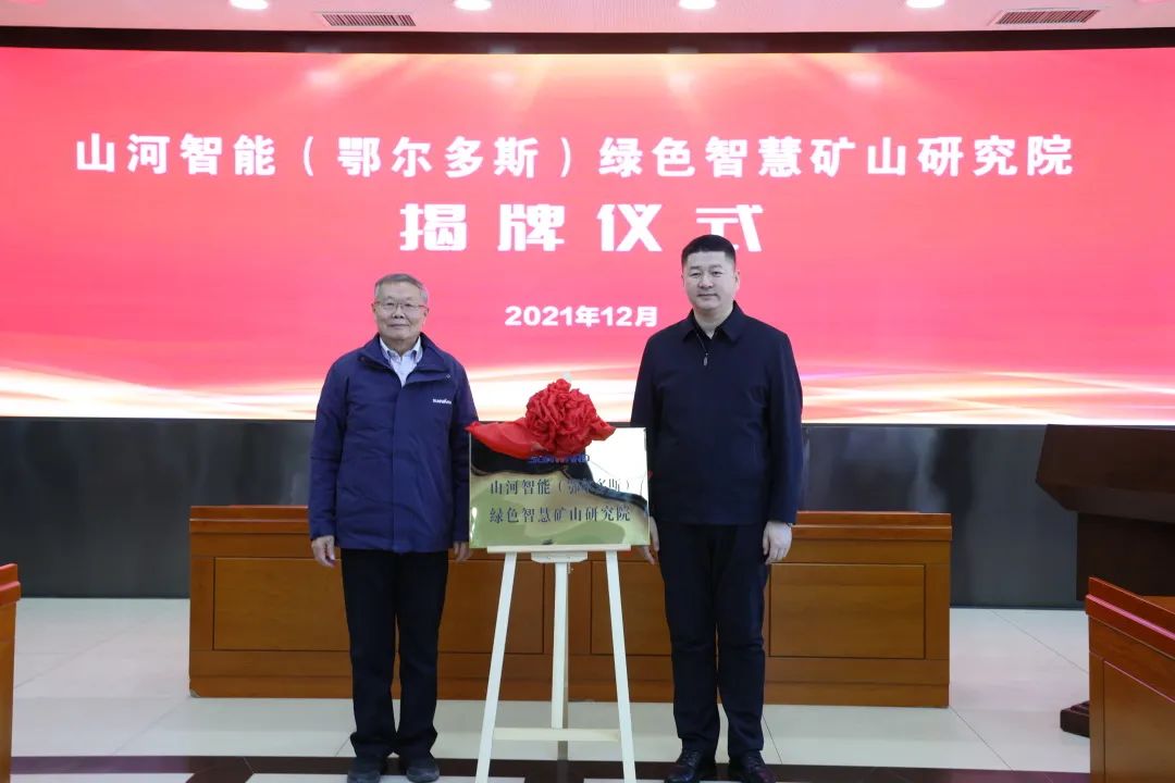 20211223090938_30172 持续助力“双碳”指标!Z6人生就是博智能(鄂尔多斯)绿色智慧矿山钻研院正式成立