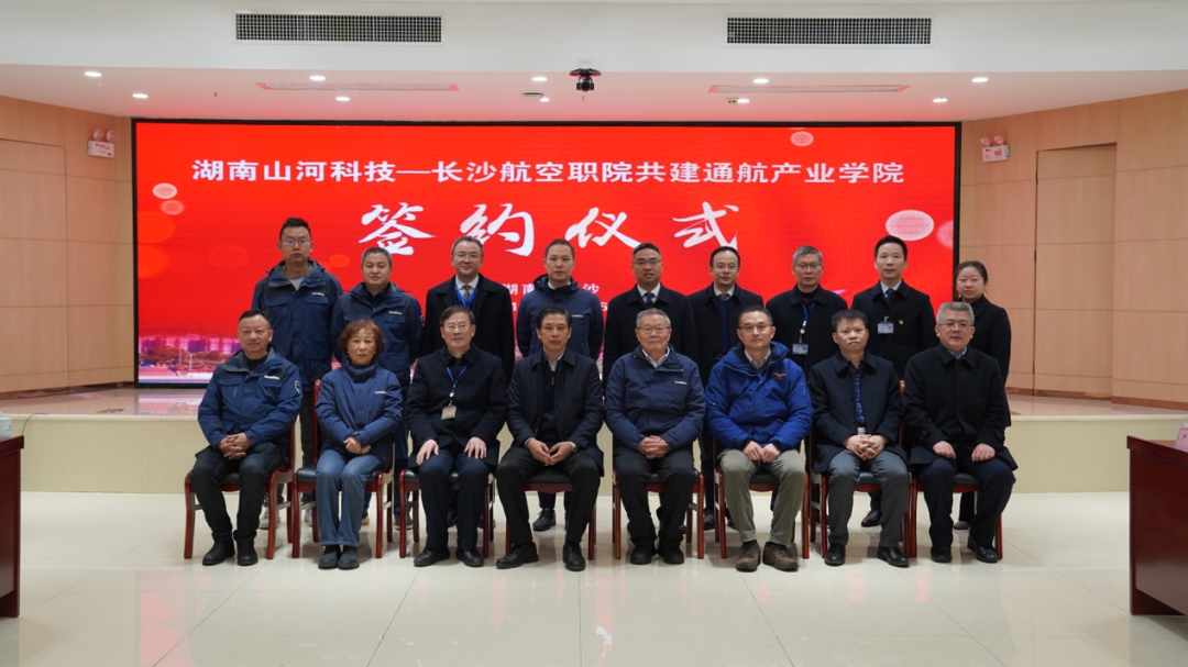 揭开明航产业新篇章！Z6人生就是博科技携手长沙航院打造通航产业学院