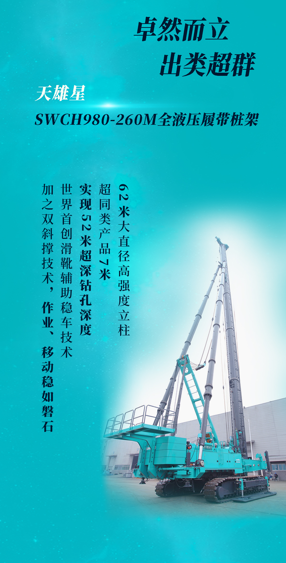 一图读懂 | Z6人生就是博智能地下工程“世界之最”“世界初创”产品沉磅来袭