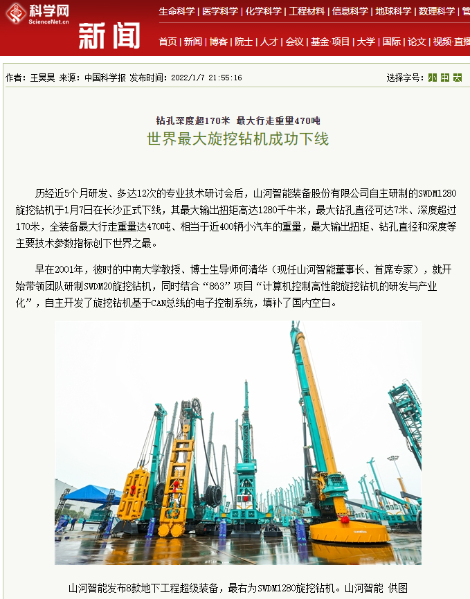 媒体聚焦 | 央媒、省市媒体齐聚，世界最大旋挖钻机引热议