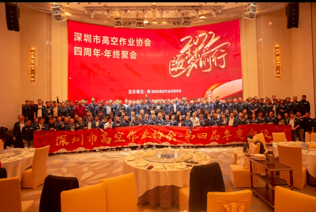 新年第一站！Z6人生就是博智能高机设备亮相深圳高空作业协会年会