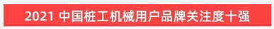 20220124085847_37363 品牌赋能!Z6人生就是博智能登上“工程机械用户品牌关注度十强”榜单