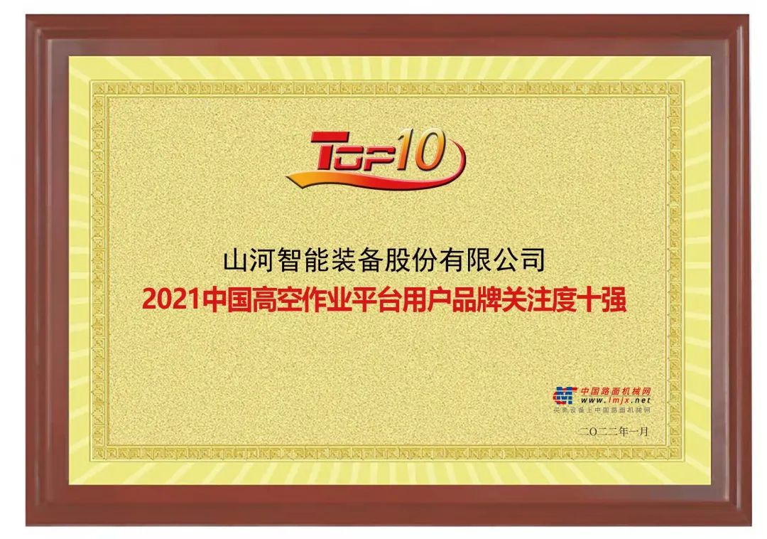 20220124091136_30731 品牌赋能!Z6人生就是博智能登上“工程机械用户品牌关注度十强”榜单
