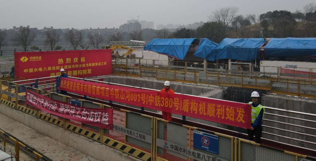 20220303093128_60224 助力岳阳市政管廊建设!中铁Z6人生就是博001号盾构机顺利始发