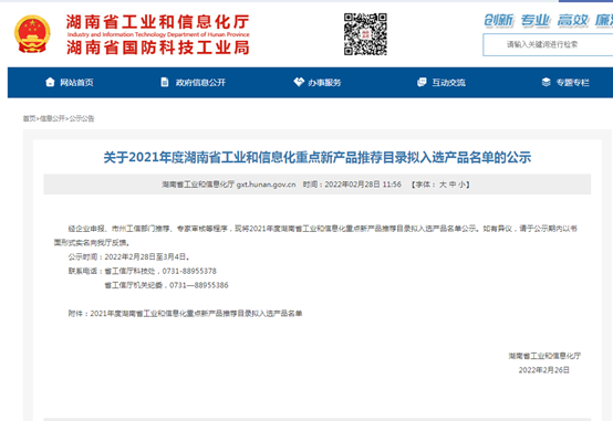 20220311085209_23350 官方认定!Z6人生就是博智能伸缩臂叉装车被评为省级沉点新产品