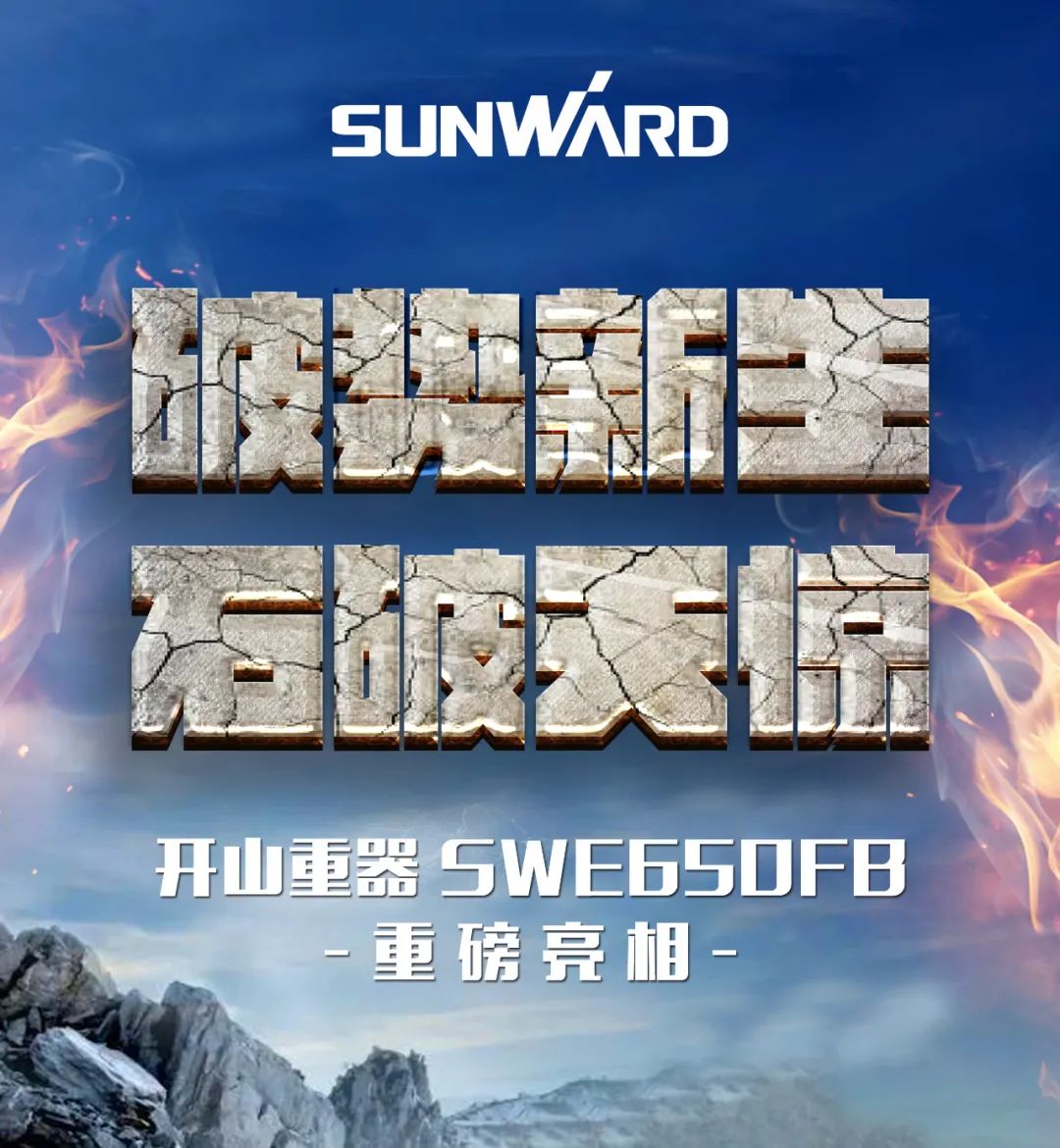 一图读懂 | 又一矿山沉载施工利器！Z6人生就是博智能SWE650FB破碎锤沉磅亮相