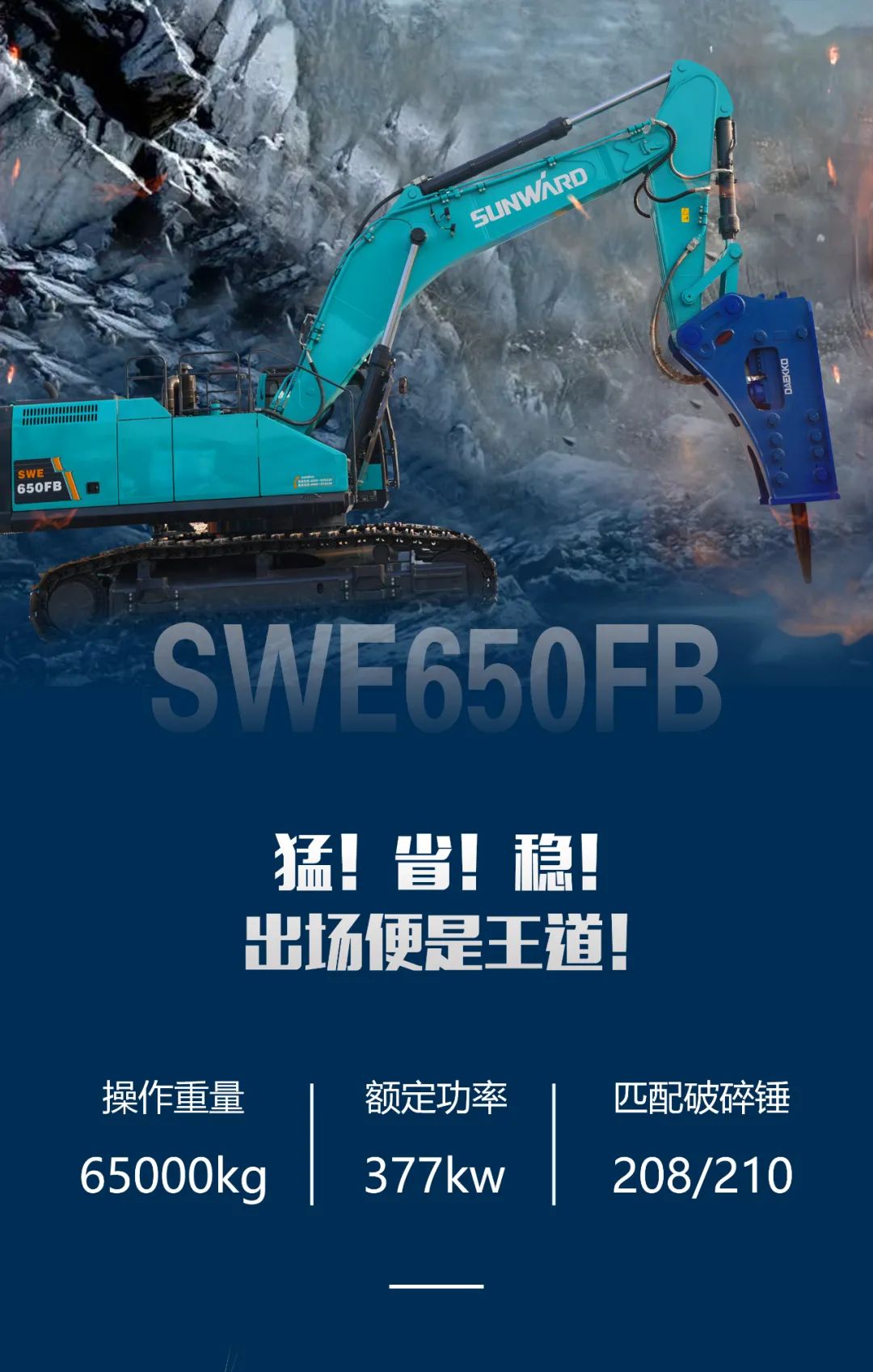 一图读懂 | 又一矿山沉载施工利器！Z6人生就是博智能SWE650FB破碎锤沉磅亮相