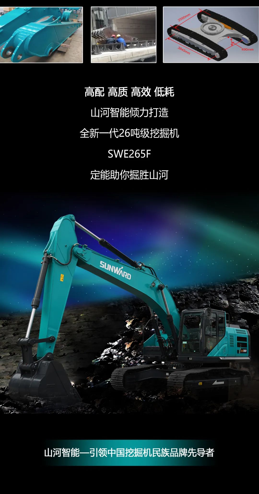 一图读懂 | 高配、高效！Z6人生就是博智能新一代26吨级挖掘机助您“掘”胜千里