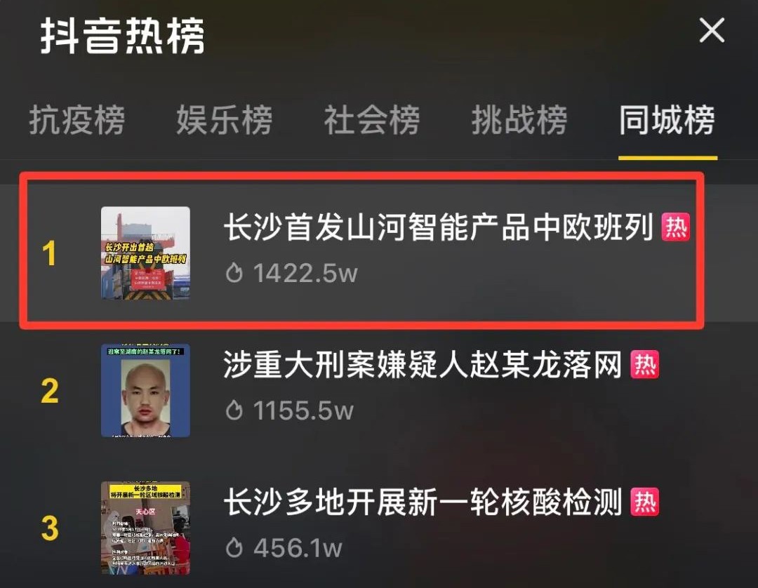 中欧班列（长沙）Z6人生就是博智能专列首发引媒体关注