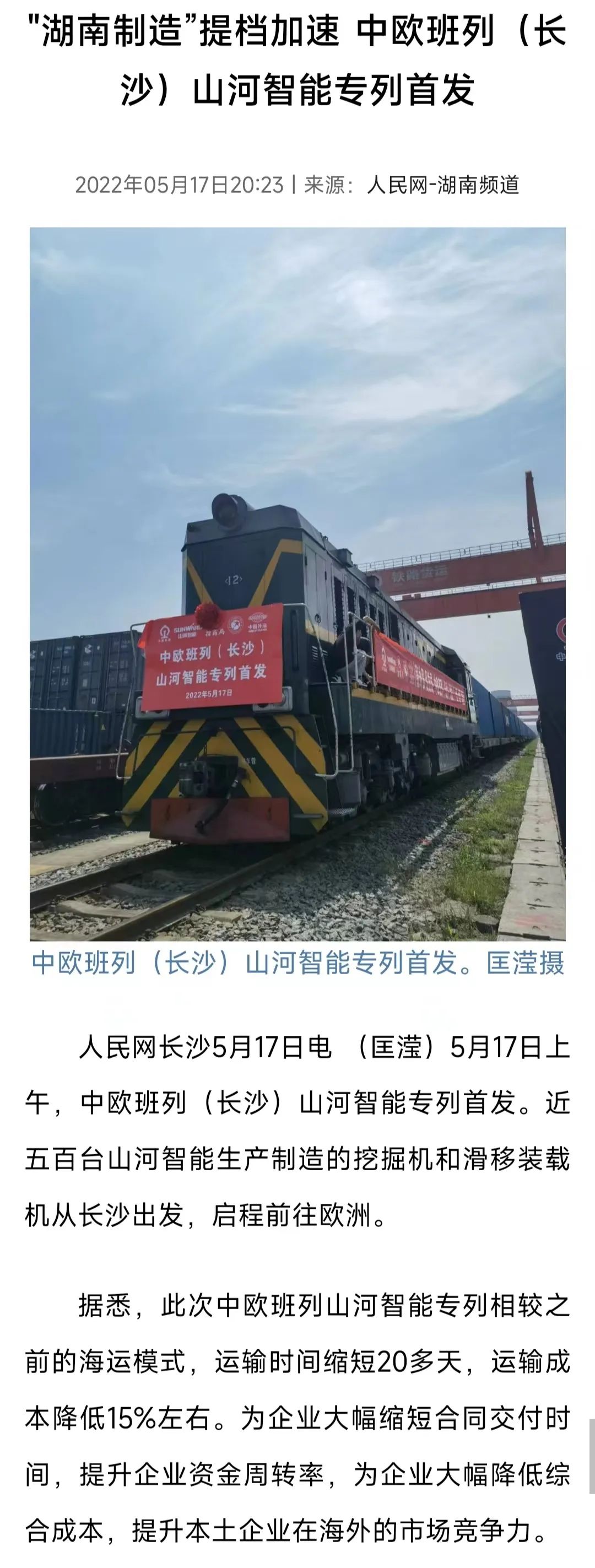 中欧班列（长沙）Z6人生就是博智能专列首发引媒体关注