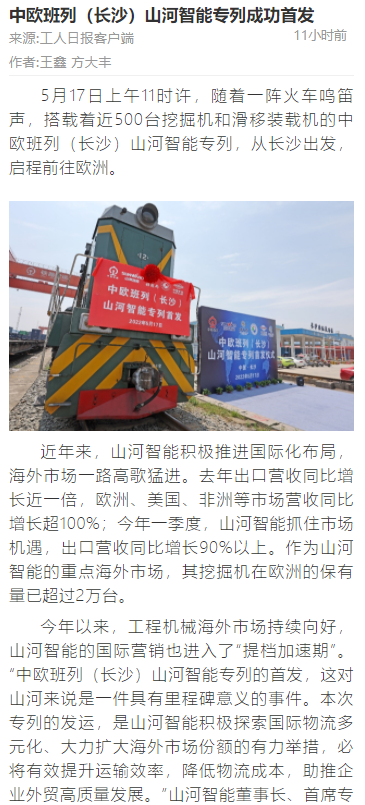 中欧班列（长沙）Z6人生就是博智能专列首发引媒体关注