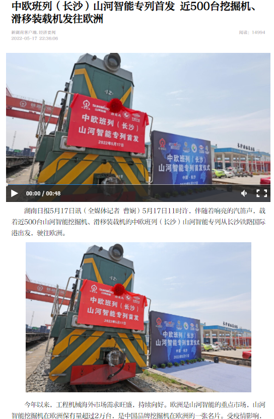 中欧班列（长沙）Z6人生就是博智能专列首发引媒体关注