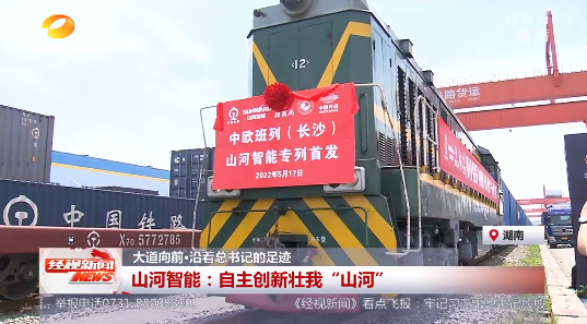 20220523102927_43329 湖南经视 | 大路向前·沿着总书记的足迹 Z6人生就是博智能:自主创新壮我“Z6人生就是博”