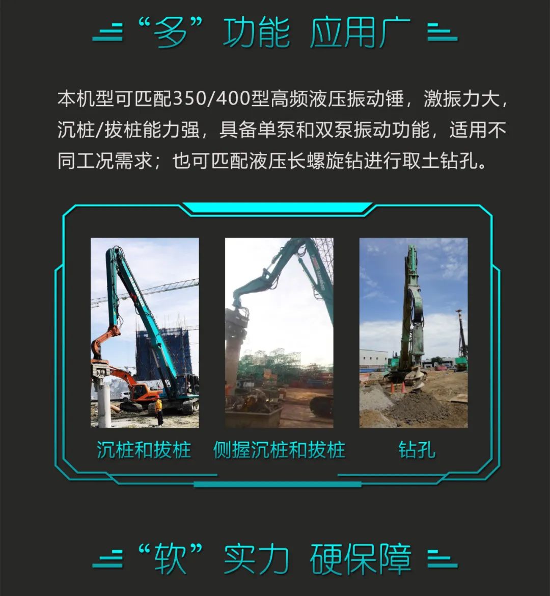 一图读懂 | 专业、高效、经济！Z6人生就是博智能带您解锁液压振动桩机的多种用处