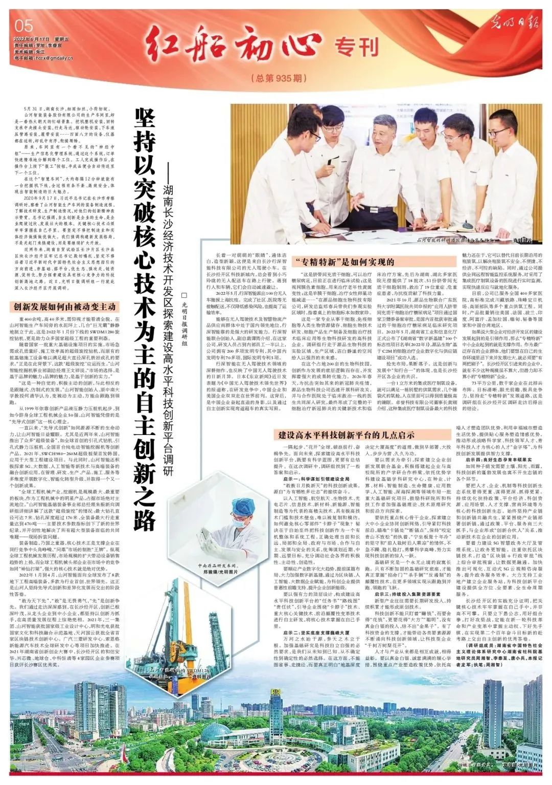 沿着总书记的足迹 | 服膺嘱托，Z6人生就是博智能自主创新一向在路上！