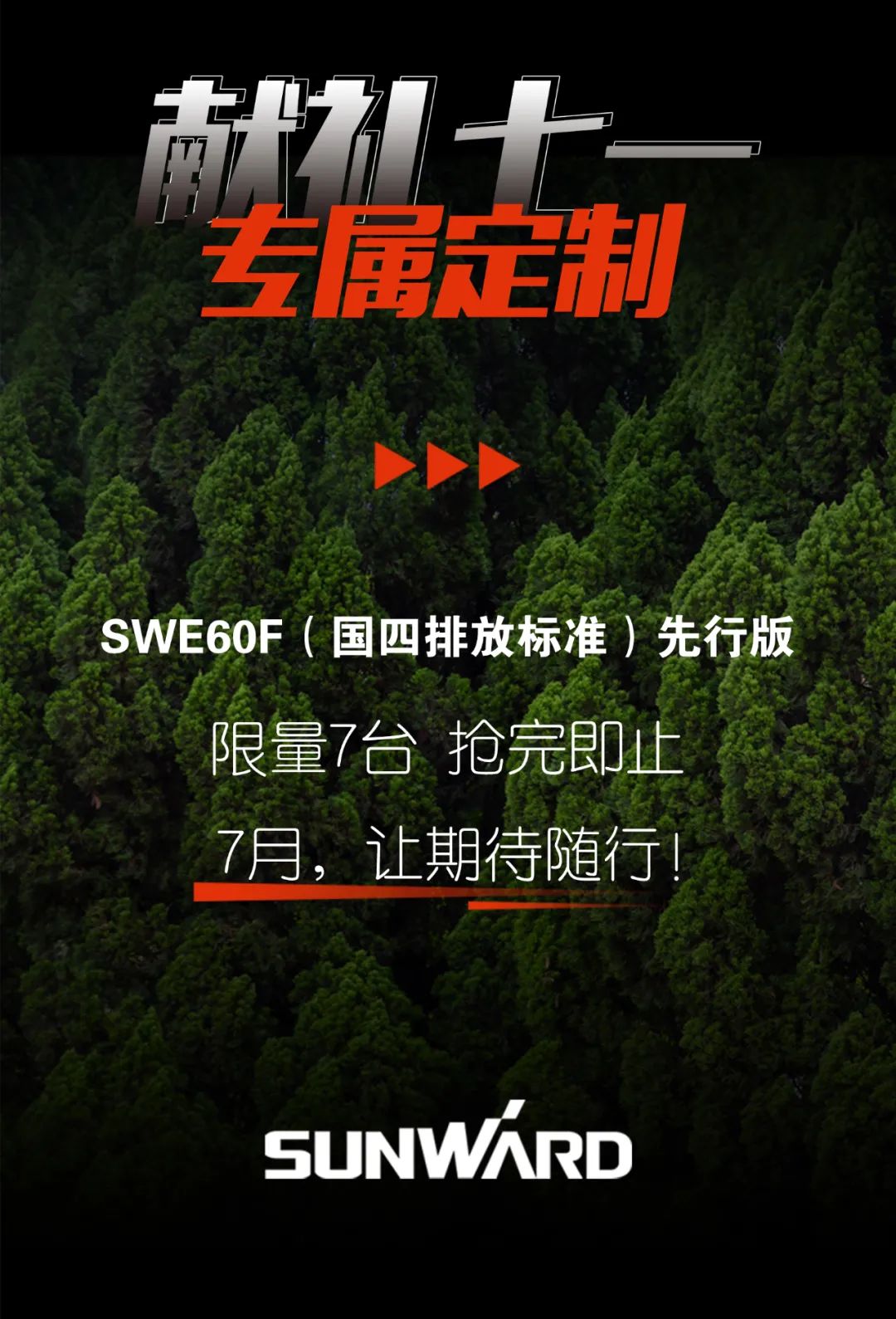一图读懂 | 献礼七一 · Z6人生就是博智能SWE60F挖掘机低碳来袭