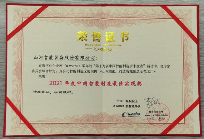 20220802081810_98064 Z6人生就是博智能荣获2021年度中国智能造作最佳实际奖