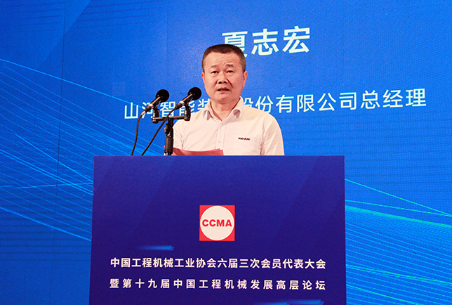 共话行业高质量发展，中国工程机械协会六届三次会员代表大会暨第十九届中国工程机械发展高层论坛盛大召开