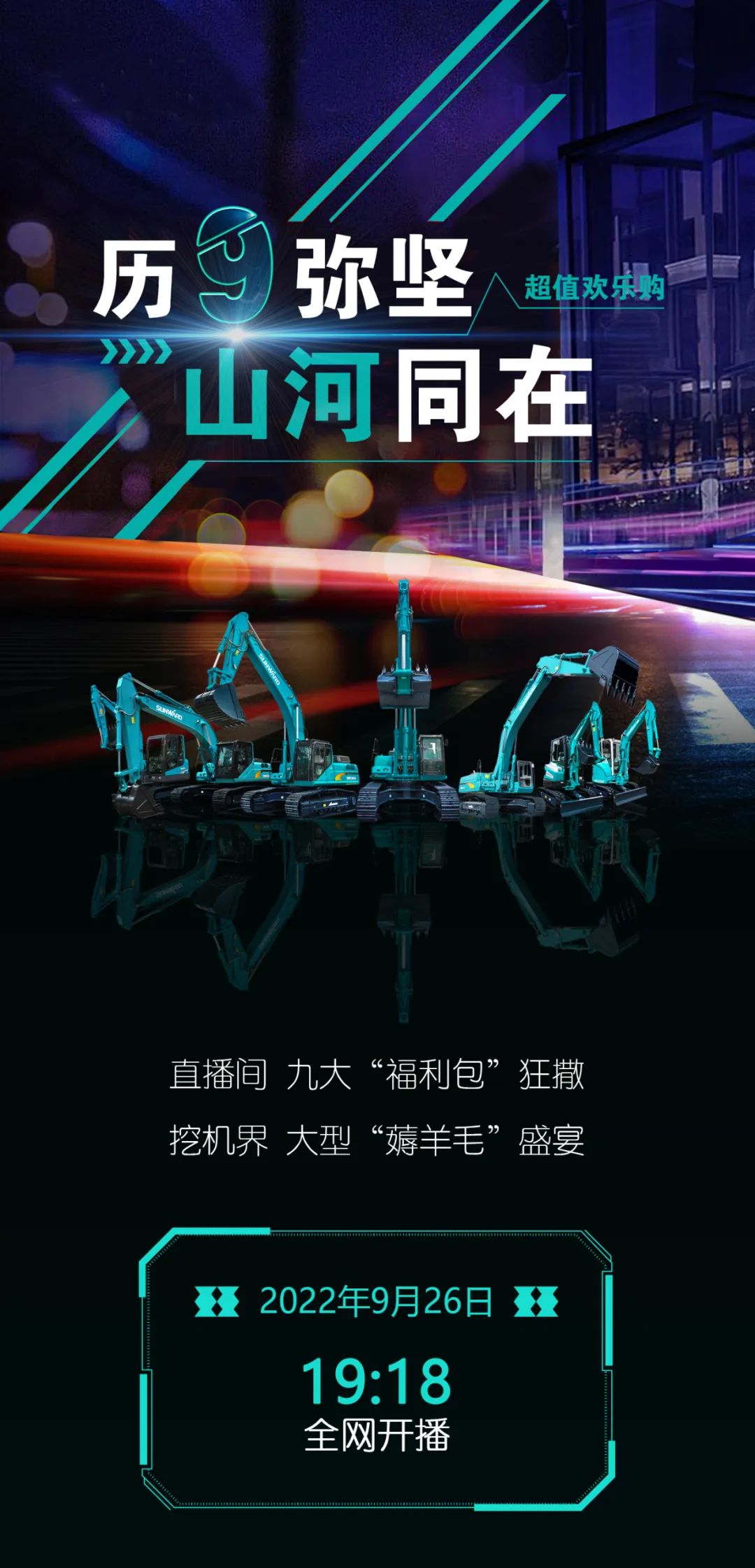 直播互动，9大福利！Z6人生就是博智能超值欢乐购与你相约9.26