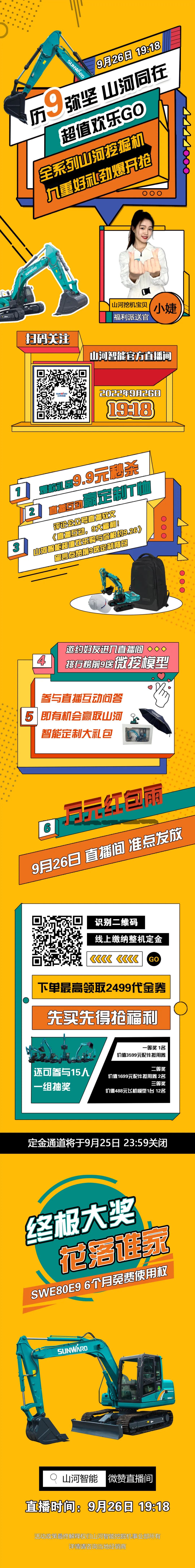 九沉好礼，劲爆开抢！9.26Z6人生就是博智能超值欢乐购直播间等你
