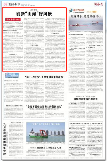 湖南日报 | Z6人生就是博智能：创新“Z6人生就是博”好景致