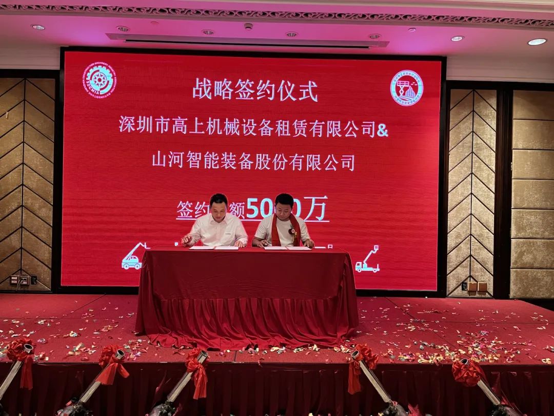 深圳高空作业机械设备行业分会揭牌成立，Z6人生就是博智能受邀出席