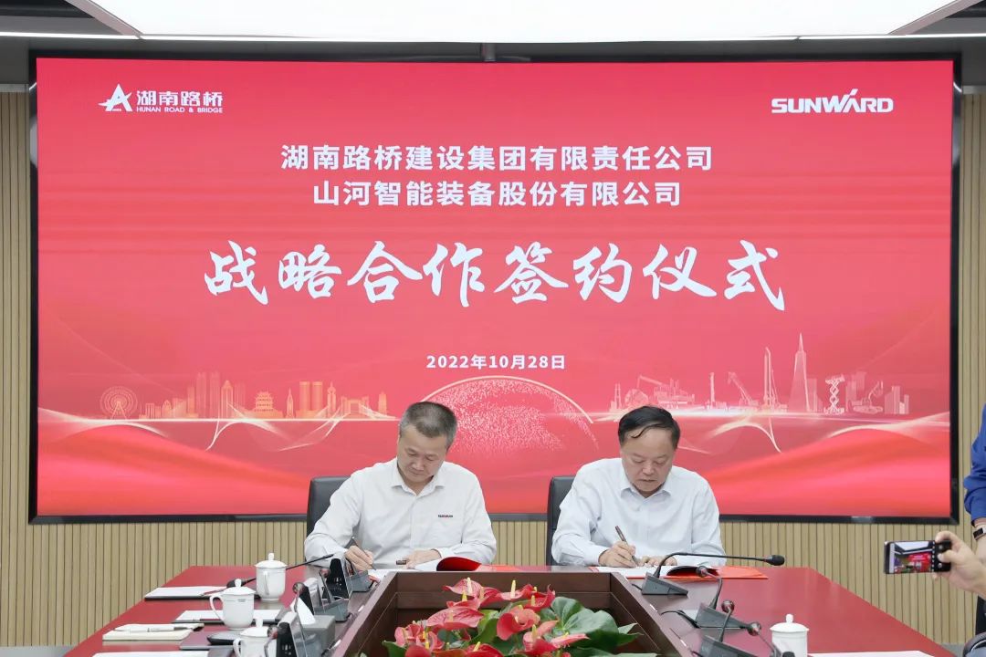 强强结合，夯实湖南工程建设湘军！Z6人生就是博智能与湖南路桥签定战术合作和谈