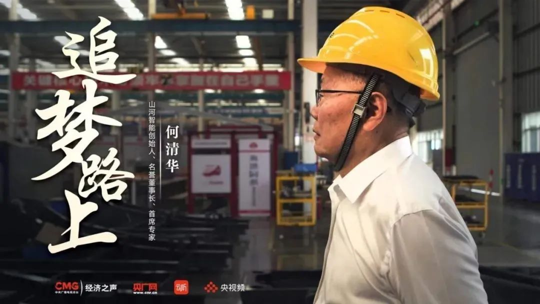 20221114094141_61098 央广经济之声《追梦路上》|何清华:不抄作业 对峙“先导式创新”