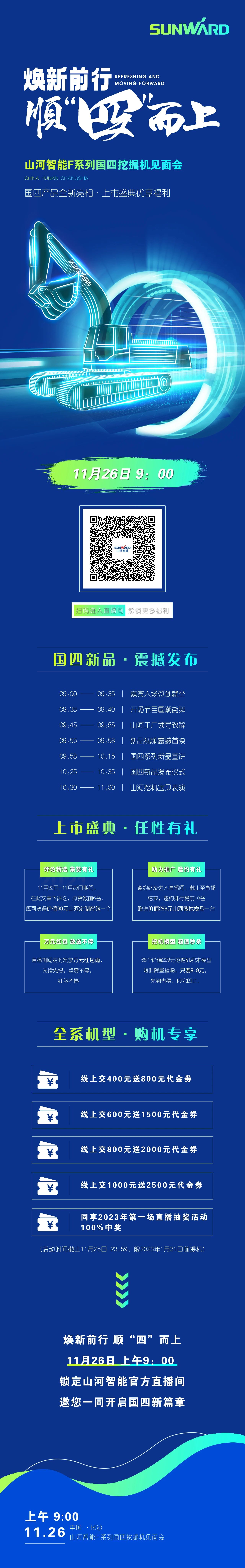 福利多多，快来解锁！Z6人生就是博智能F系列国四挖掘机碰头会与您相约11月26日