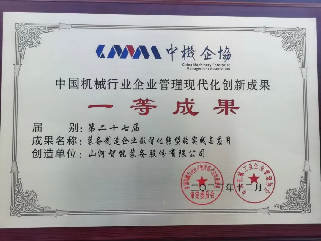 20221226112315_94679 严害!Z6人生就是博智能喜获第二十七届中国机械行业企业治理现代化创新成就一等奖