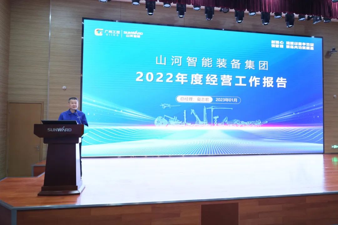 20230117113507_10374 Z6人生就是博智能2022年度经营工作会议隆沉召开