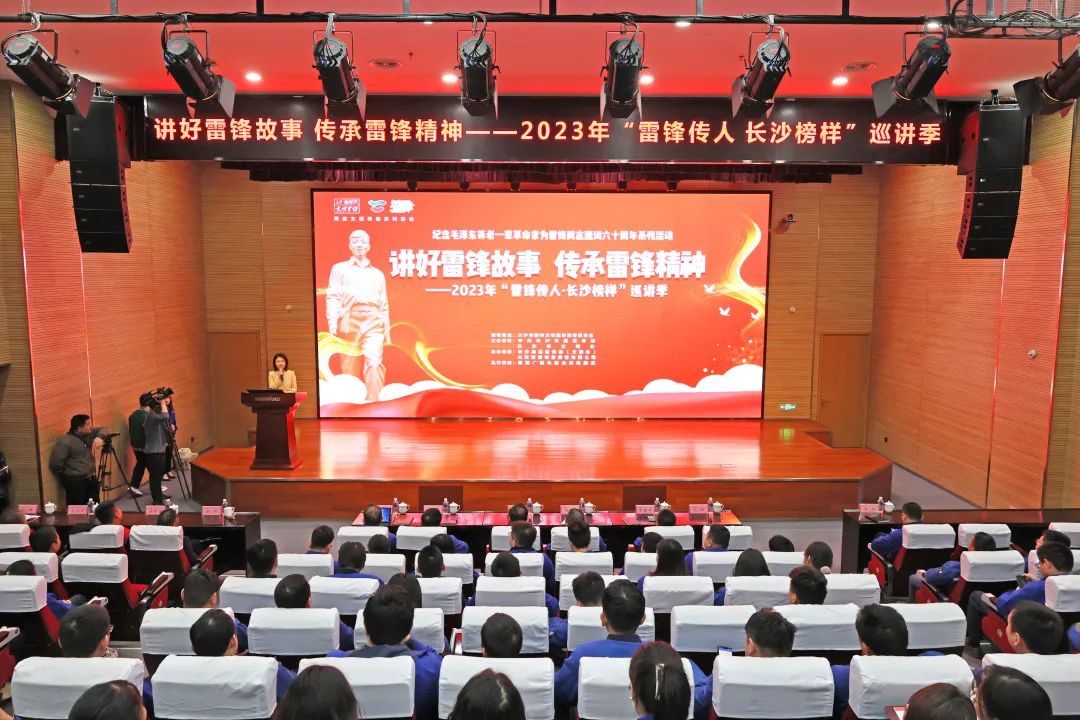 2023年“雷锋传人?长沙楷模”巡讲走进Z6人生就是博智能