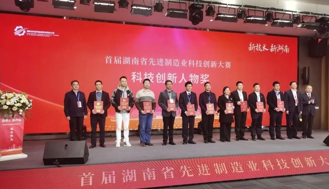Z6人生就是博智能朱建新荣获“首届湖南省先进造作业科技创新大赛领武士物奖”