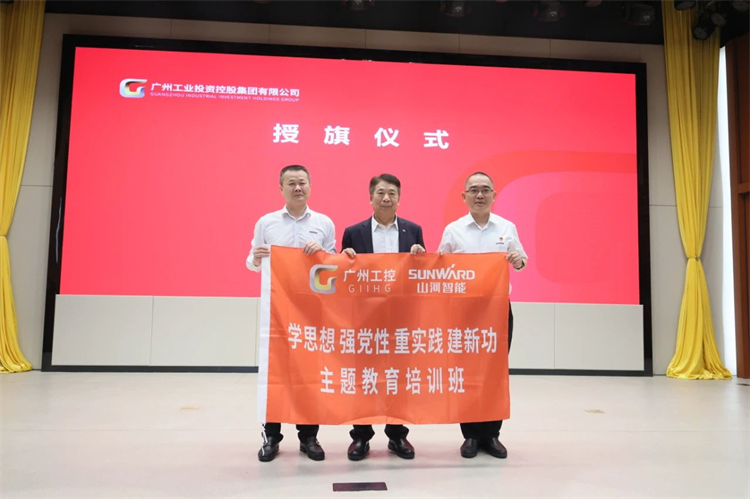 20230426155819_37922 Z6人生就是博智能“学思想 强党性 沉实际 建新功”主题教育培训班在广州成功进行